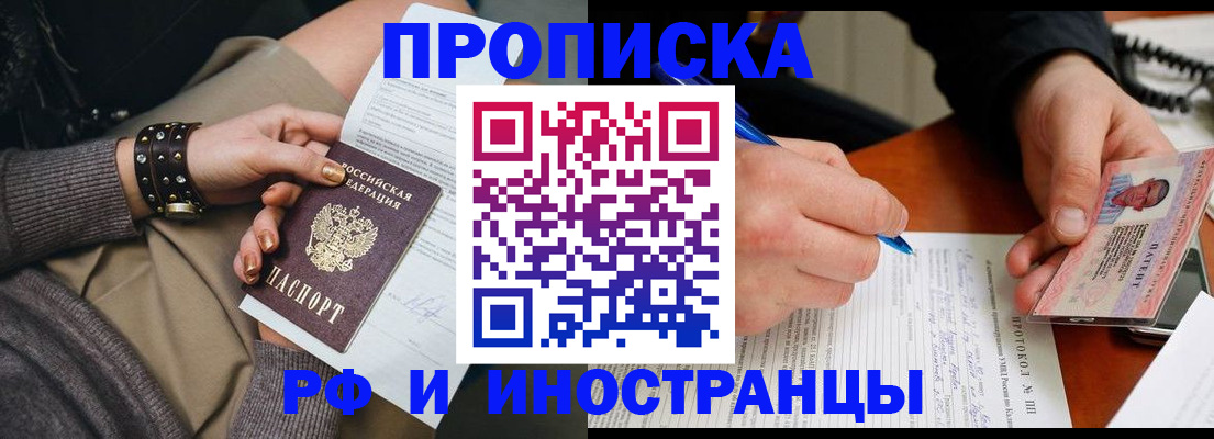 прописка гарантия в Новокузнецке