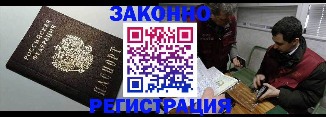 где прописаться в Новокузнецке