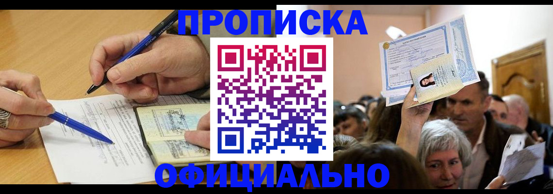 прописка паспорт в Новокузнецке
