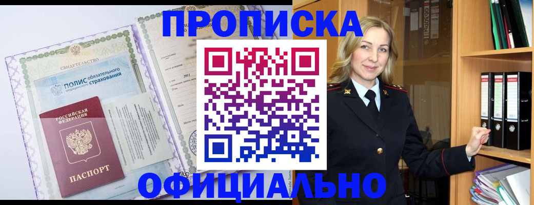 временная регистрация в Новокузнецке