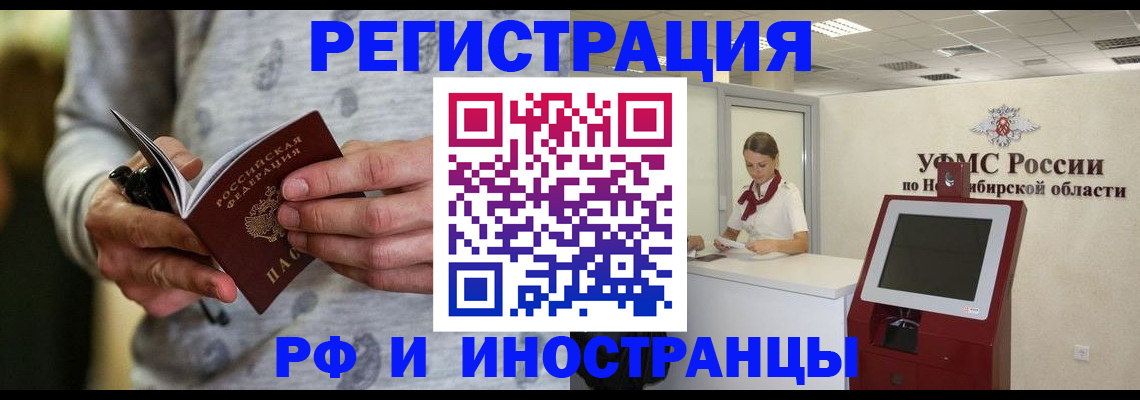 прописка регистрация в Новокузнецке