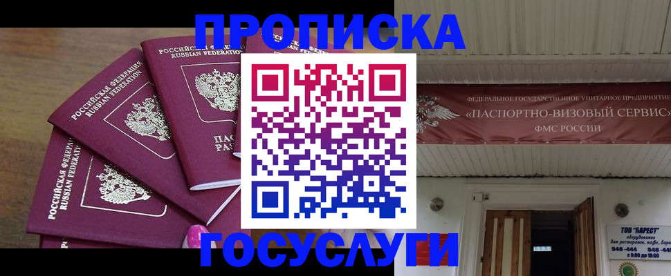 прописка от собственника в Новокузнецке