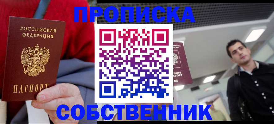 временная регистрация 2025 в Новокузнецке