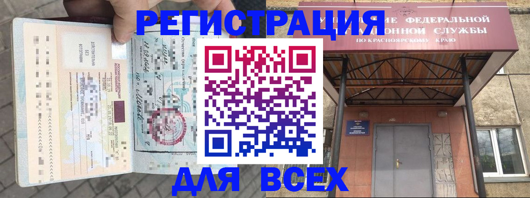 регистрация в Новокузнецке