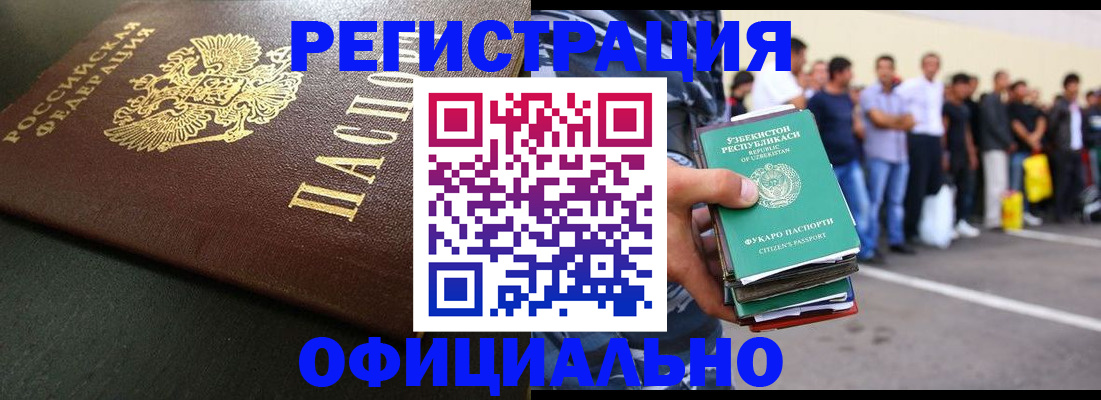 прописка 2025 в Новокузнецке