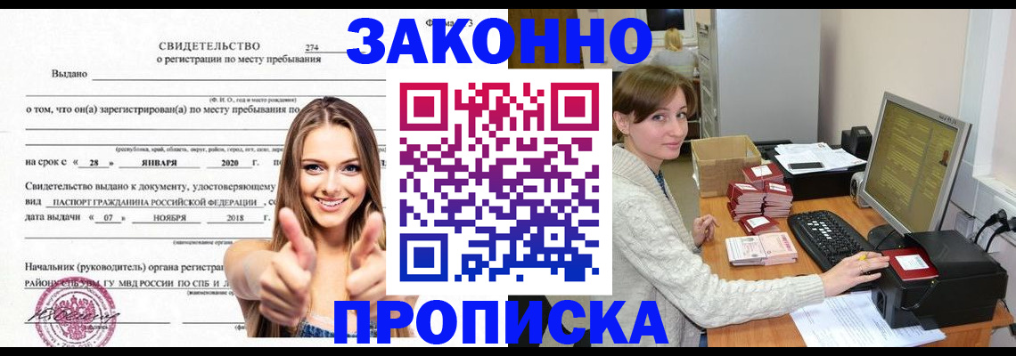 временная регистрация для школы в Новокузнецке